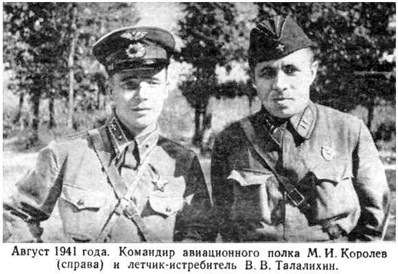 Первый ночной таран