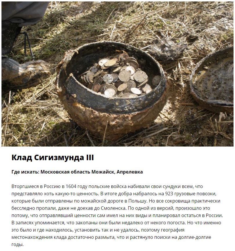 Места, где спрятаны самые знаменитые клады