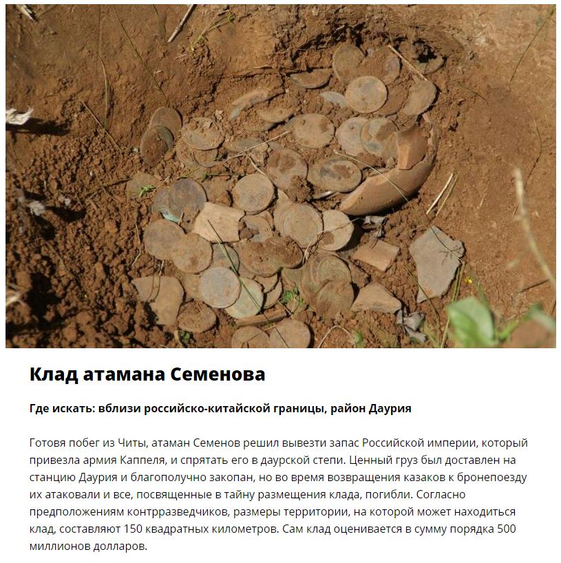 Места, где спрятаны самые знаменитые клады
