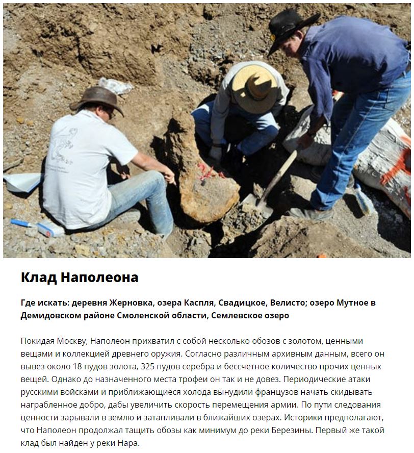 Места, где спрятаны самые знаменитые клады
