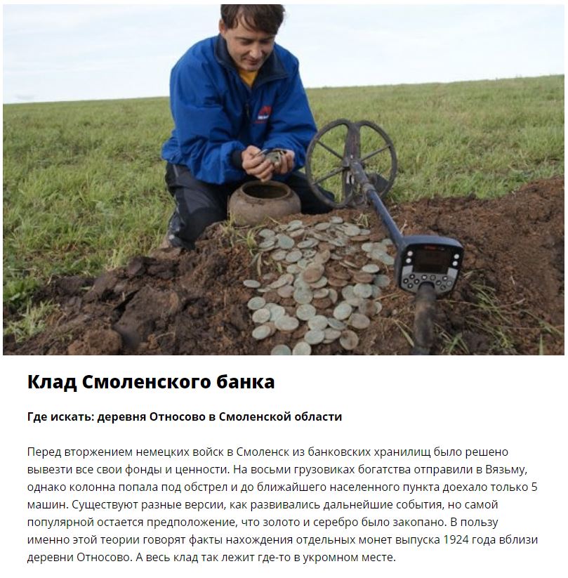 Места, где спрятаны самые знаменитые клады