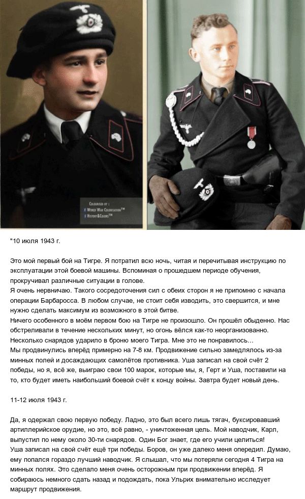 Немецкий танкист о Курской битве