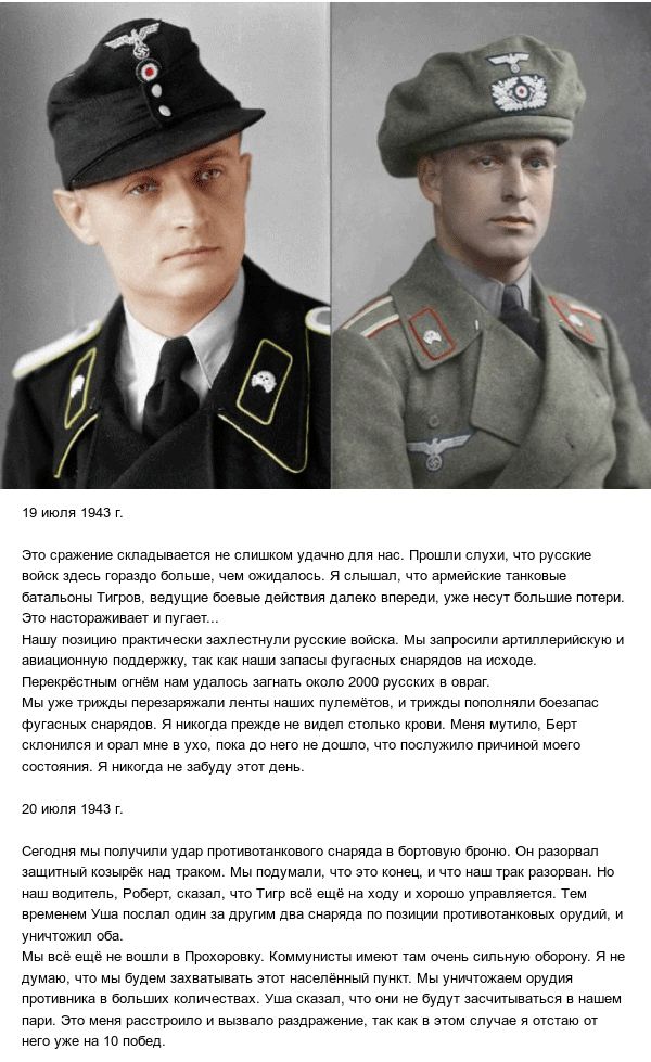 Немецкий танкист о Курской битве