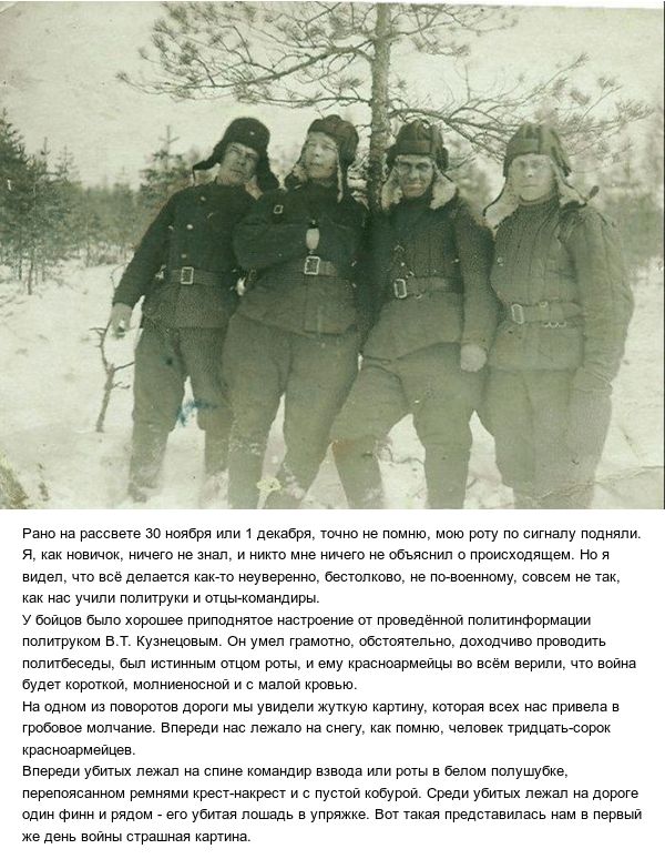 Воспоминания участника Финской войны