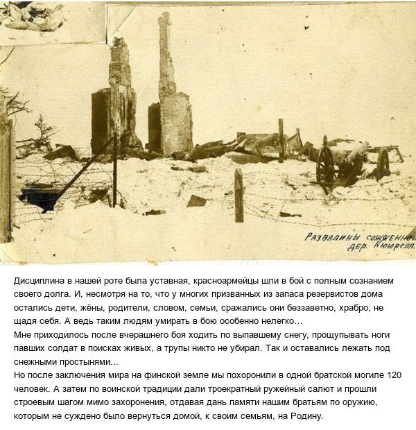 Воспоминания участника Финской войны