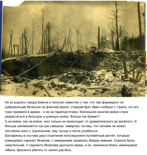 Воспоминания участника Финской войны
