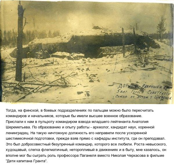 Воспоминания участника Финской войны