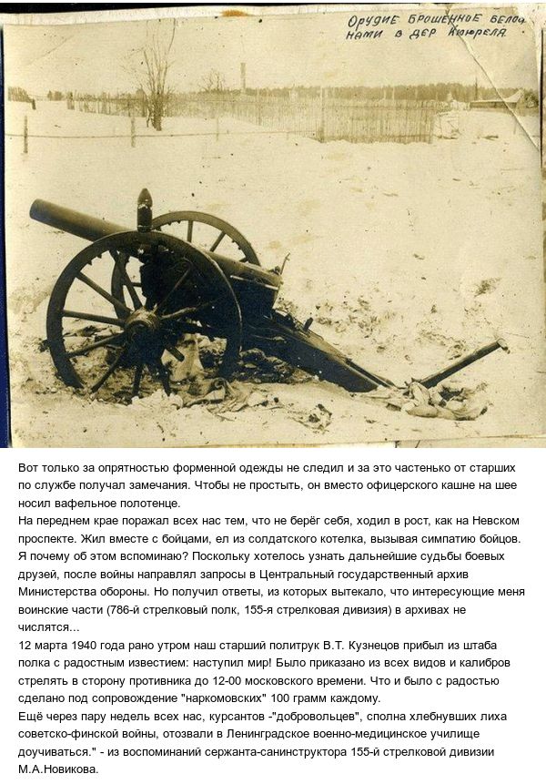 Воспоминания участника Финской войны