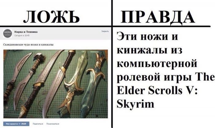 Правда и ложь в популярных пабликах «ВК»