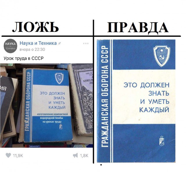 Правда и ложь в популярных пабликах «ВК»