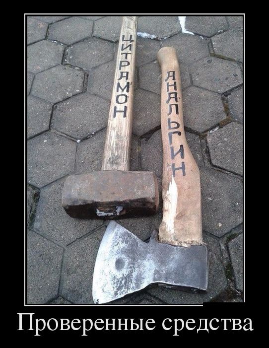 Демотиваторы