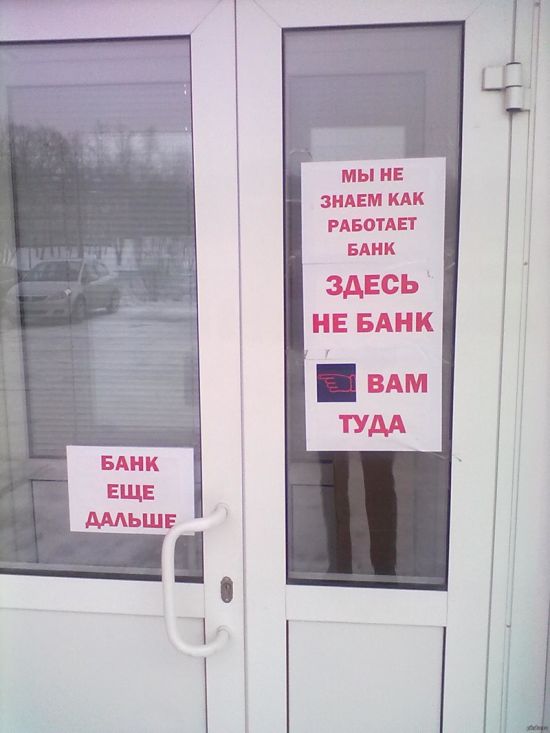 Банковский юмор