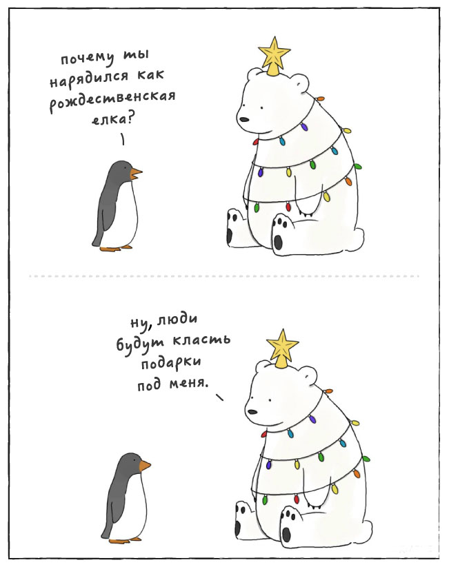 Светлый юмор в веселых комиксах художницы Лиз Климо
