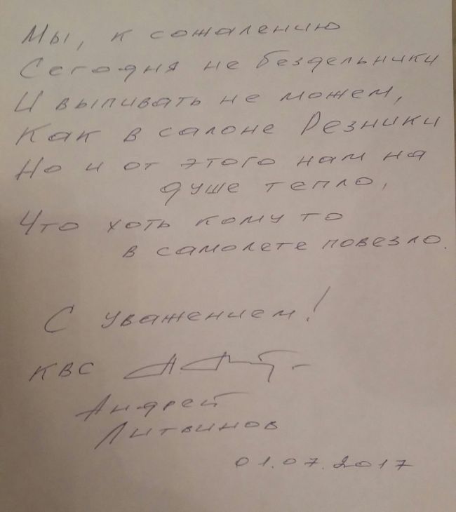 Пилот самолета Андрей Литвинов ответил на стихотворение Ильи Резника