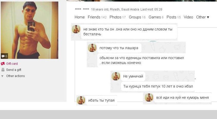Одноклассники бранятся