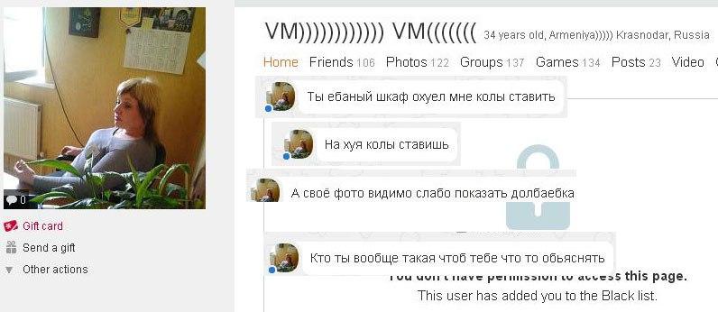 Одноклассники бранятся