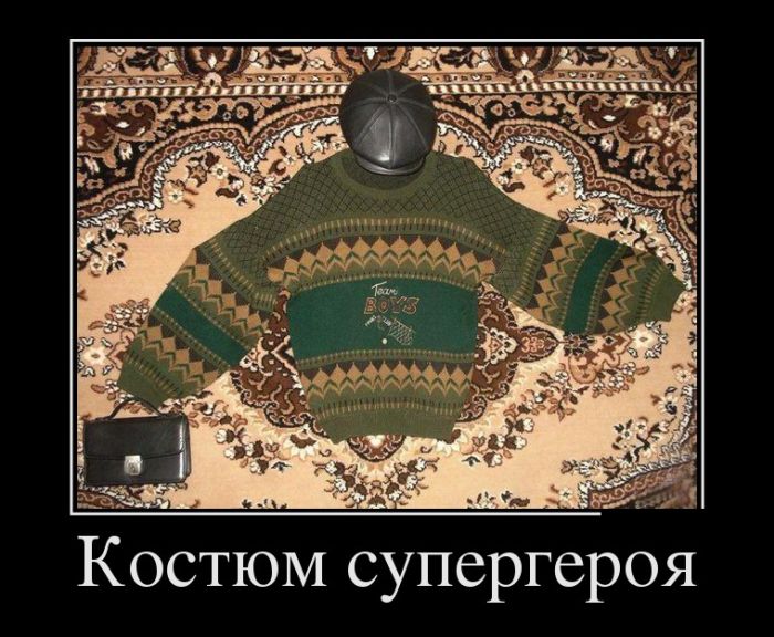 Демотиваторы