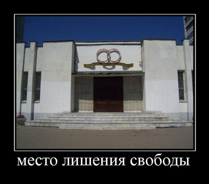 Демотиваторы