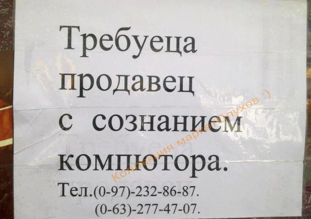 Народный креатив и забавные объявления