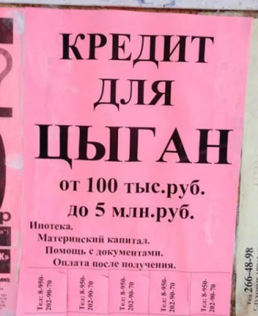 Народный креатив и забавные объявления