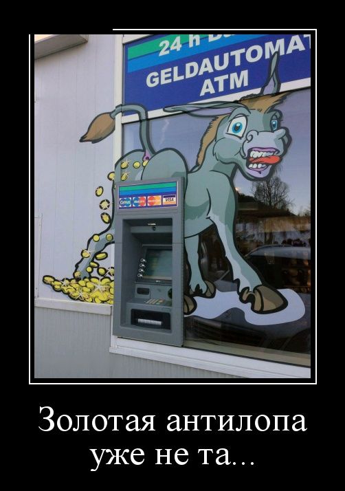 Демотиваторы
