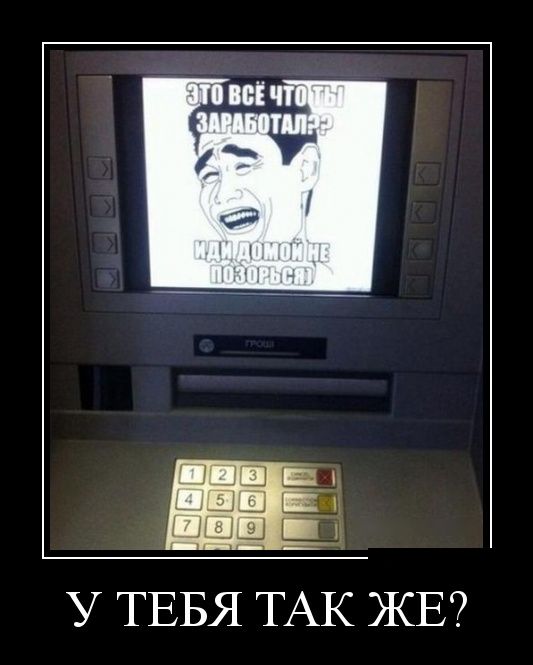 Демотиваторы