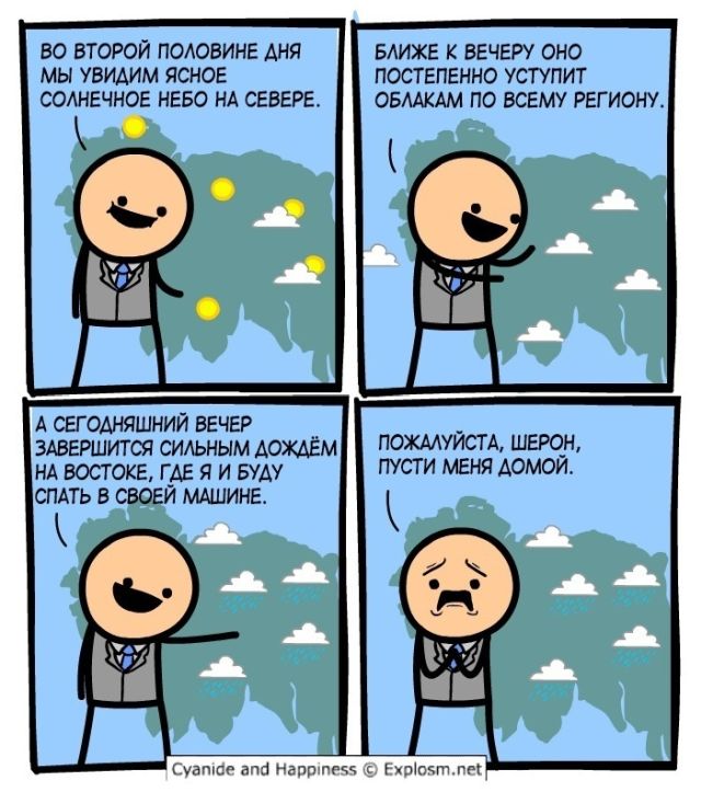 Смешные комиксы