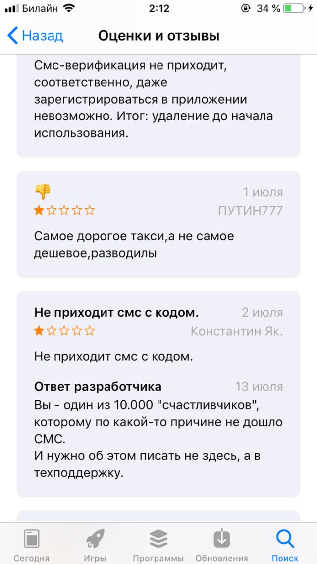 Когда разработчик приложения не умеет общаться с клиентами