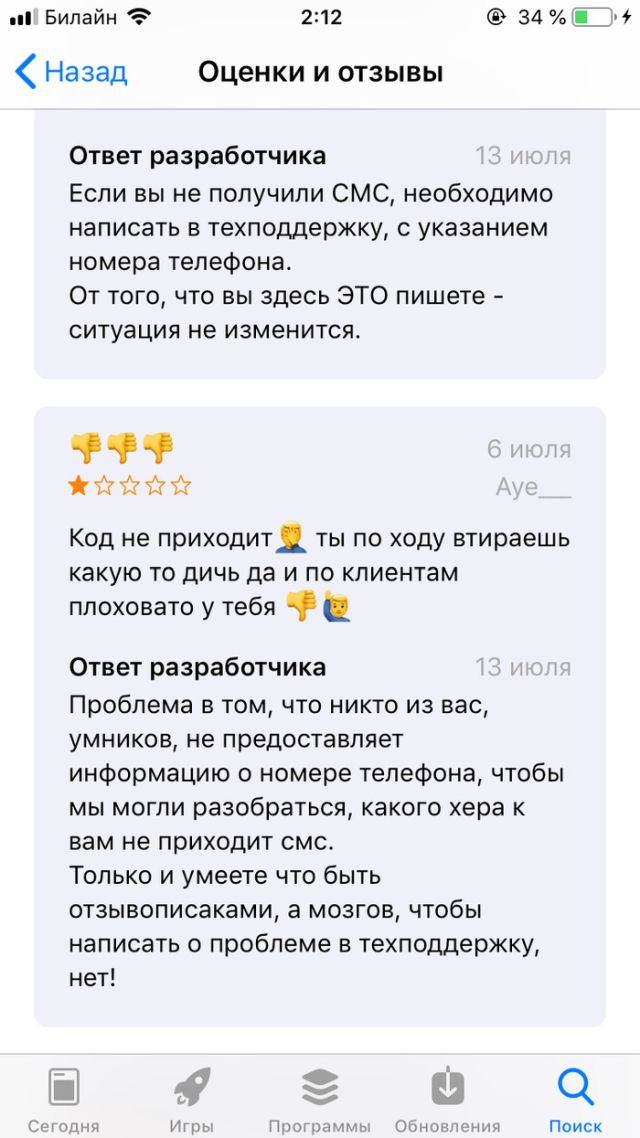 Когда разработчик приложения не умеет общаться с клиентами