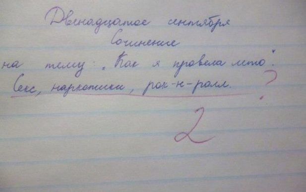 Перлы школьников и замечания из дневников