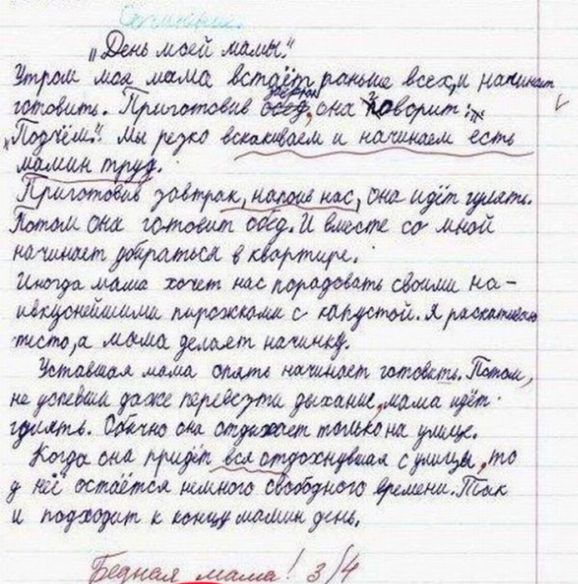 Перлы школьников и замечания из дневников