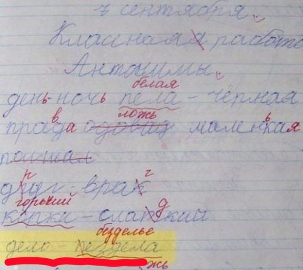 Перлы школьников и замечания из дневников