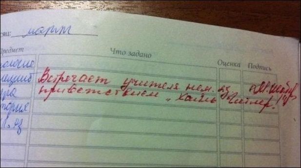 Перлы школьников и замечания из дневников