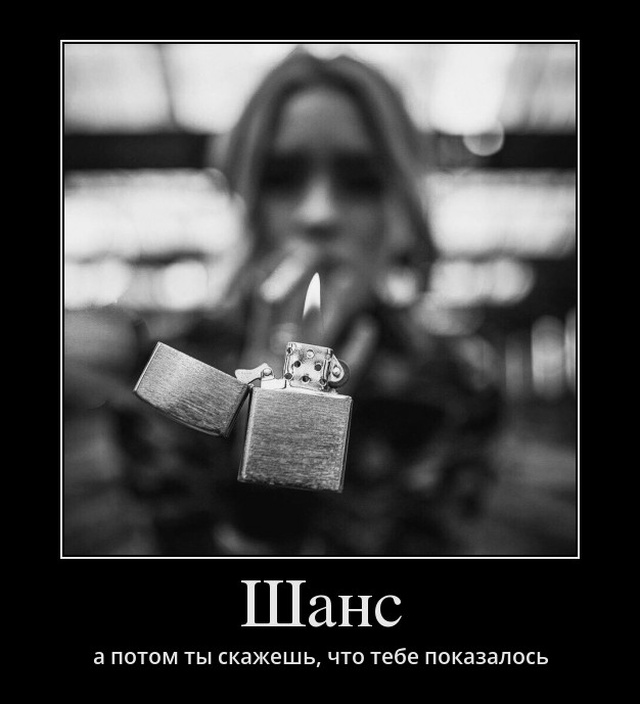 Демотиваторы