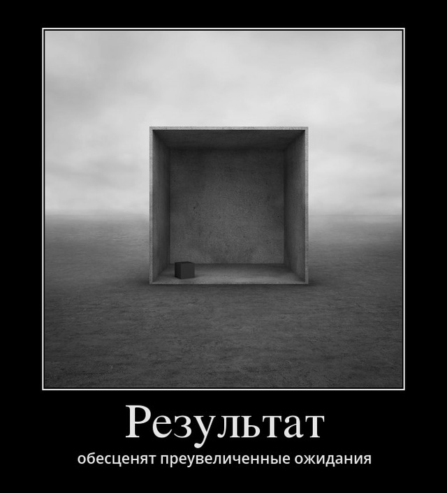 Демотиваторы
