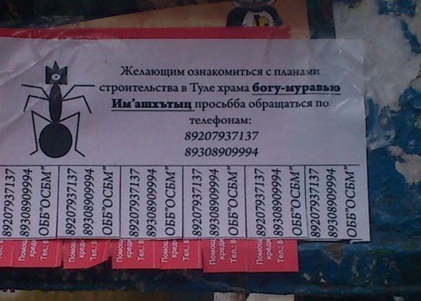 Народные маразмы