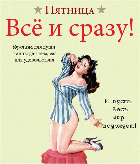 Алкогольный юмор специально к пятнице и выходным