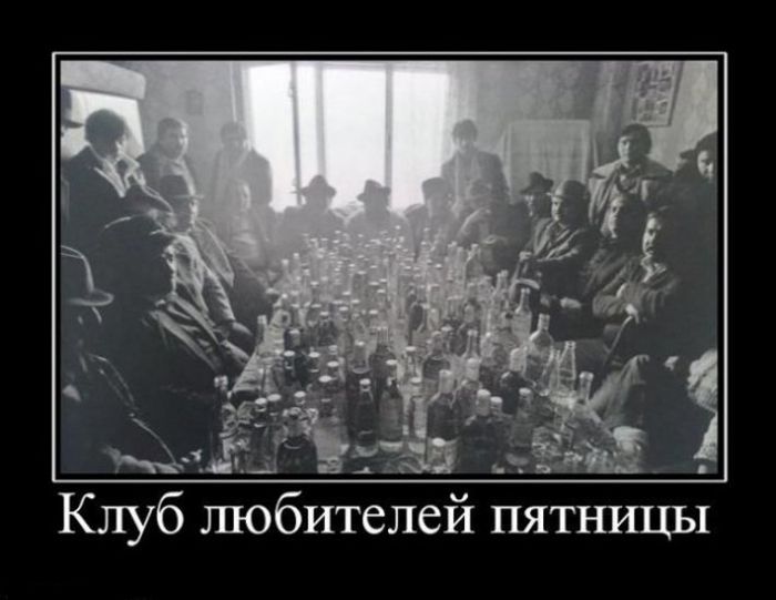 Алкогольный юмор специально к пятнице и выходным