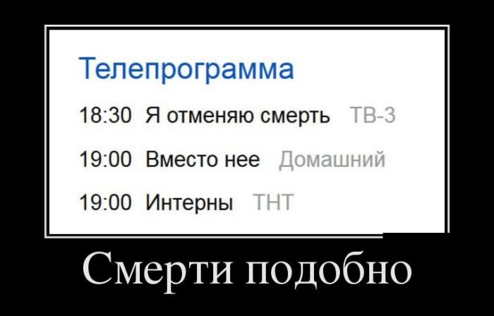 Демотиваторы