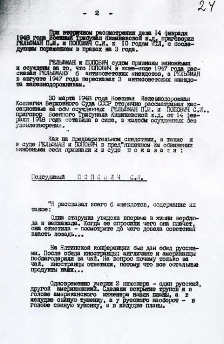 10 лет за анекдот
