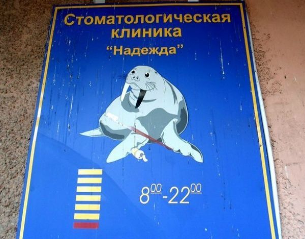 Маразмы в России