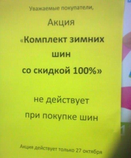 Маразмы в России
