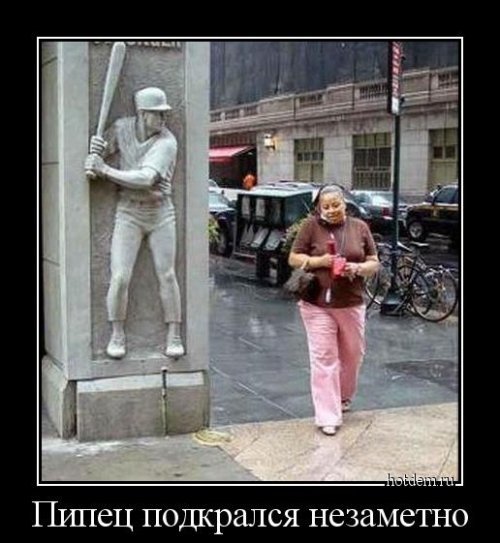 Демотиваторы - новинки