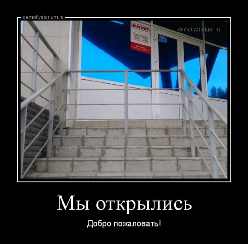Демотиваторы - новинки