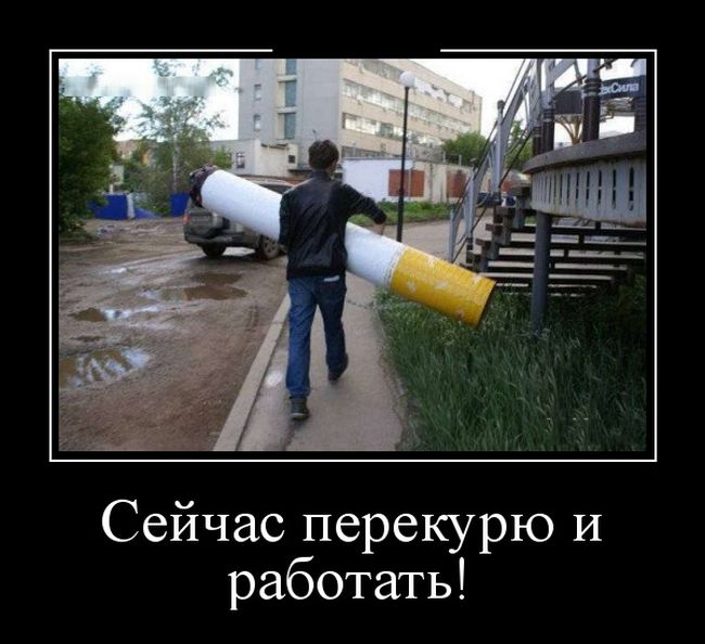 Демотиваторы
