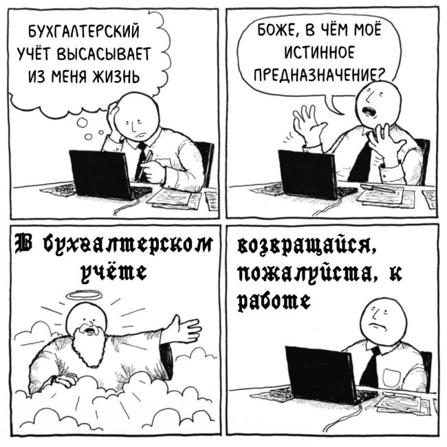 Смешные комиксы