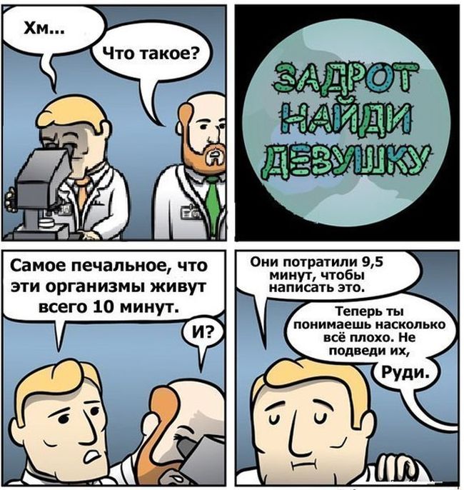 Смешные комиксы