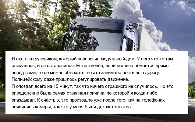 Невероятные истории опозданий на работу, в которые верится с трудом