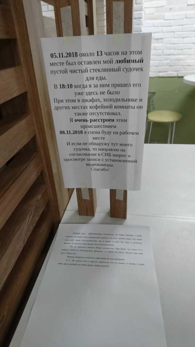Офисные разборки