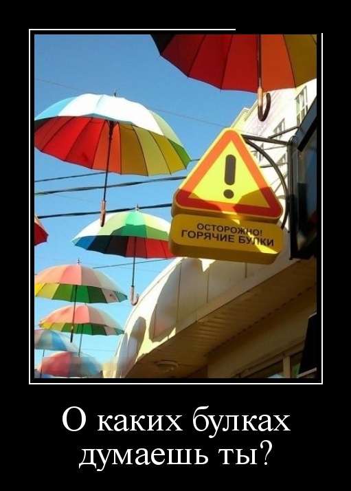 Демотиваторы